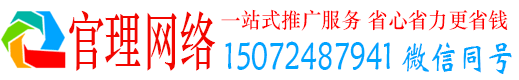 广河官理百度推广